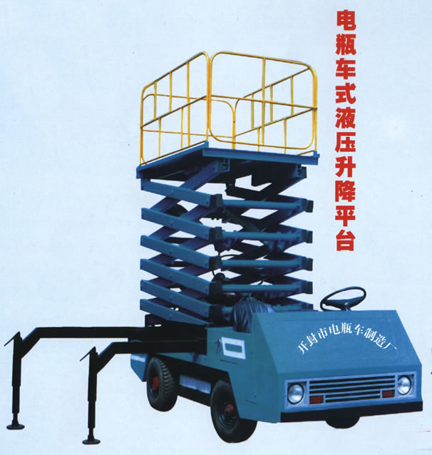 東莞市中原電瓶車式液壓升降平臺